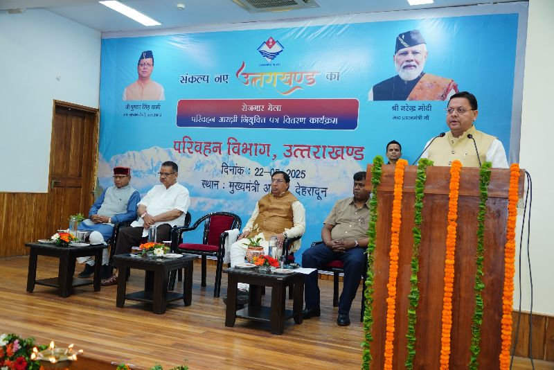सीएम धामी ने 112 नवनियुक्त परिवहन आरक्षियों को नियुक्ति पत्र प्रदान किये